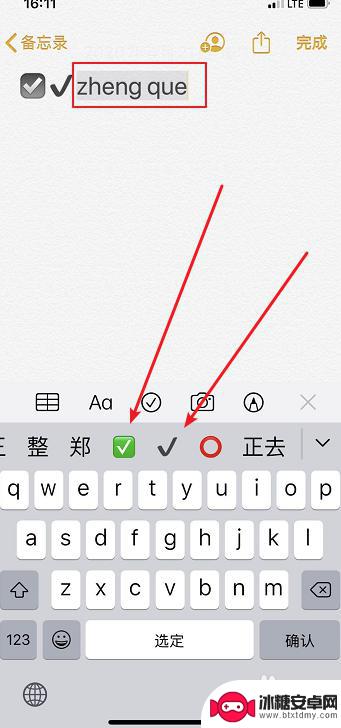 苹果手机勾怎么输入 iPhone怎么输入打勾的正确符号