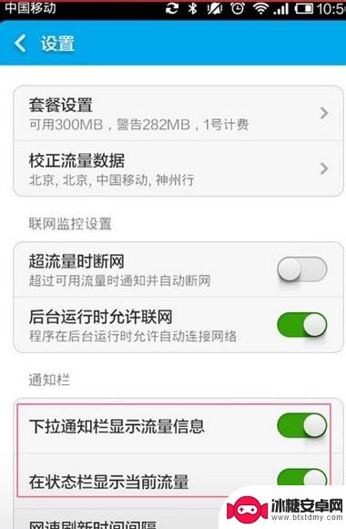 小米手机下拉显示流量怎么开启 小米手机如何设置通知栏显示流量信息