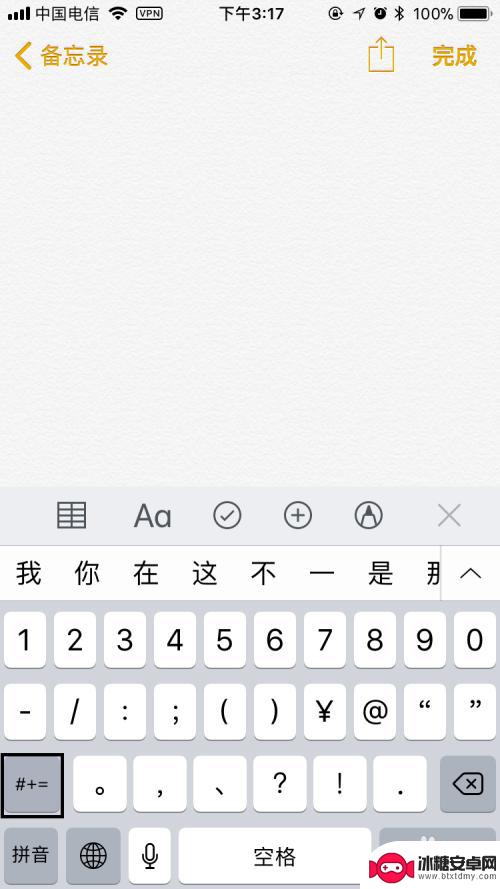 温度的符号怎么在苹果手机上打出来 苹果手机温度符号输入教程