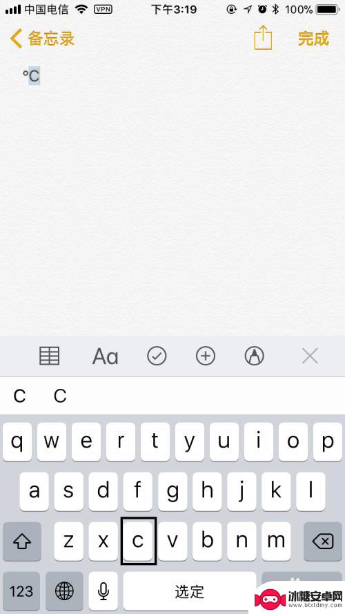 温度的符号怎么在苹果手机上打出来 苹果手机温度符号输入教程