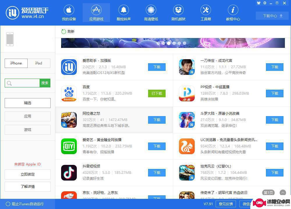 iphone删不掉的app图标 iPhone 桌面上出现无效图标怎么删除