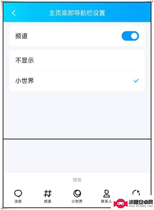 手机qq上的频道怎么删除 怎样关闭手机QQ底部的小世界和频道