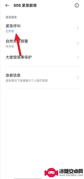 oppo手机sos紧急求助模式怎么退出 sos紧急求助模式如何退出