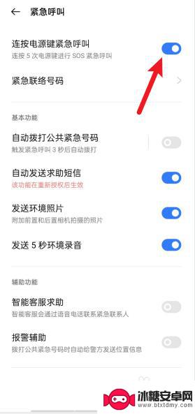 oppo手机sos紧急求助模式怎么退出 sos紧急求助模式如何退出