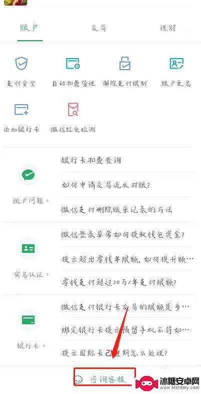 手机微信不能转账,也不能收款 微信账户异常无法收款怎么办