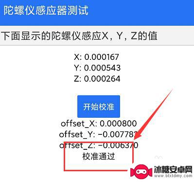 手机陀螺仪不灵敏是什么问题 小米手机陀螺仪不灵敏