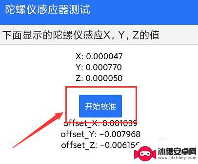 手机陀螺仪不灵敏是什么问题 小米手机陀螺仪不灵敏