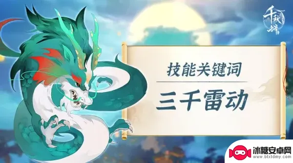 千秋辞神兽专属怎么解锁 千秋辞神兽专属技能解锁步骤
