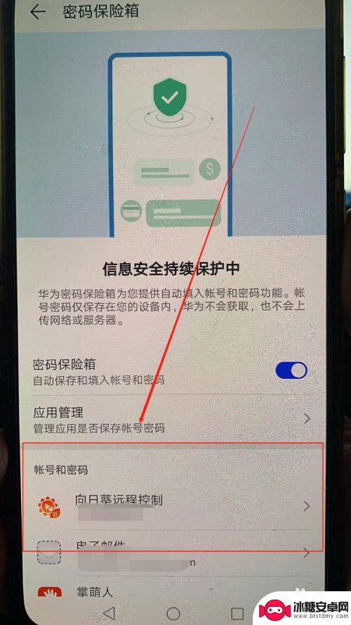 如何查看华为手机已保存的密码 华为手机应用密码保存位置