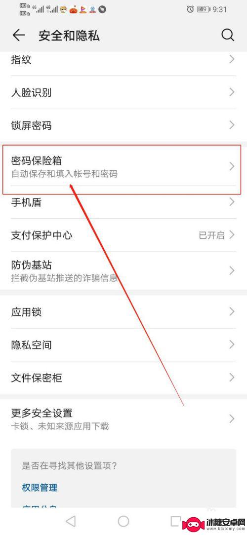 如何查看华为手机已保存的密码 华为手机应用密码保存位置