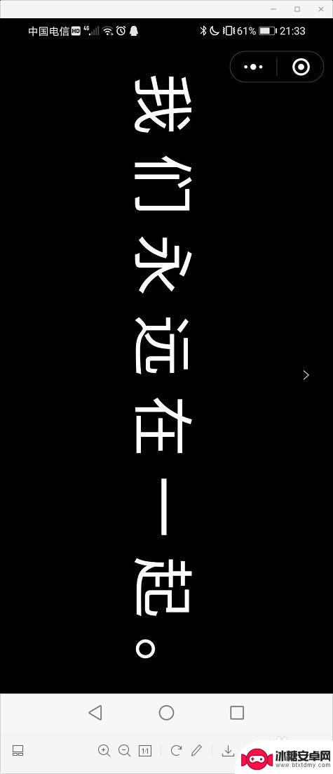 手机怎么播放打的字 如何在手机屏幕上实现文字滚动效果