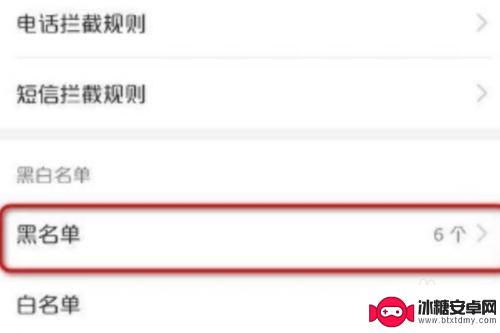 荣耀手机设置黑名字怎么设置 荣耀手机黑名单设置方法