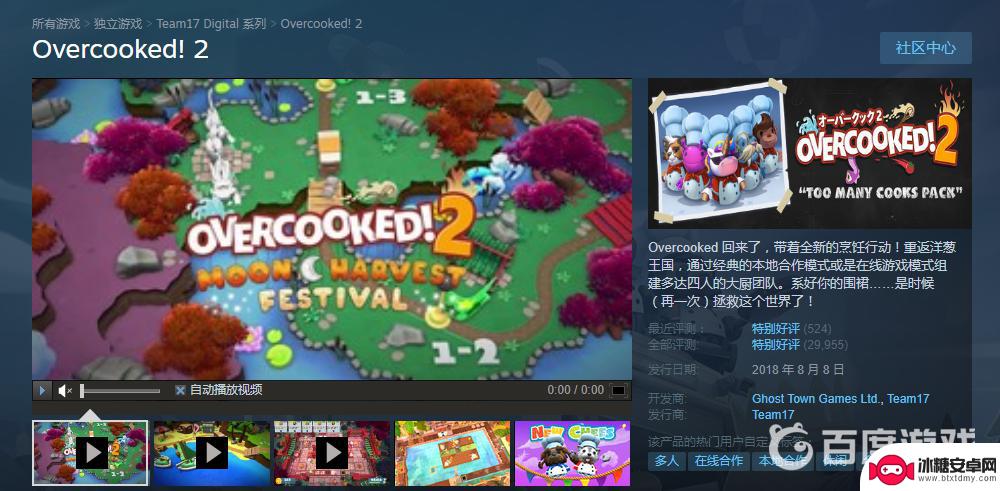 胡闹厨房2steam叫什么 胡闹厨房2游戏英文名