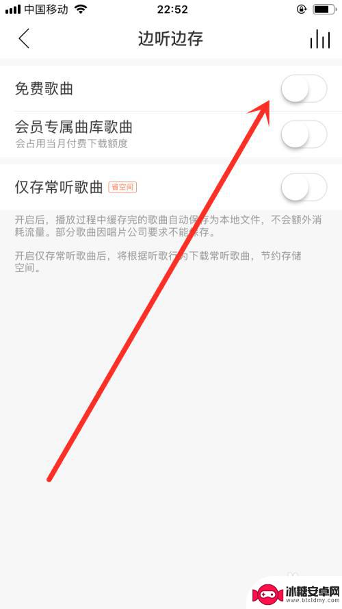 苹果手机听歌怎么边听边存 网易云音乐边听边存功能开启步骤