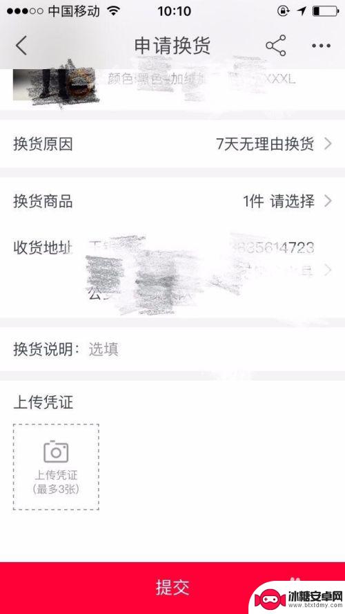 怎样用手机退货 手机淘宝如何提交退换货申请