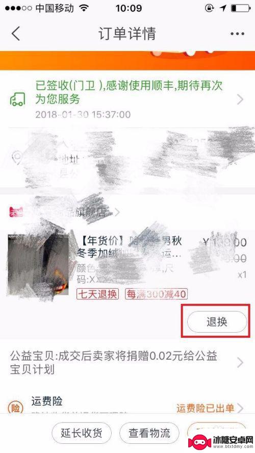 怎样用手机退货 手机淘宝如何提交退换货申请