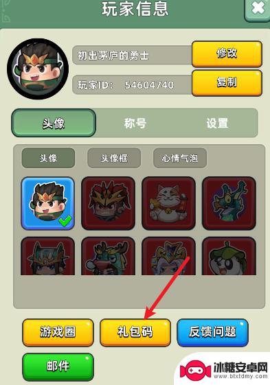 三国吧兄弟如何兑换 三国吧兄弟兑换码分享