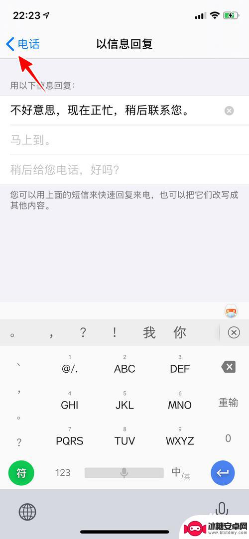 苹果手机怎么回复短信信息 苹果手机怎么自定义短信回复内容