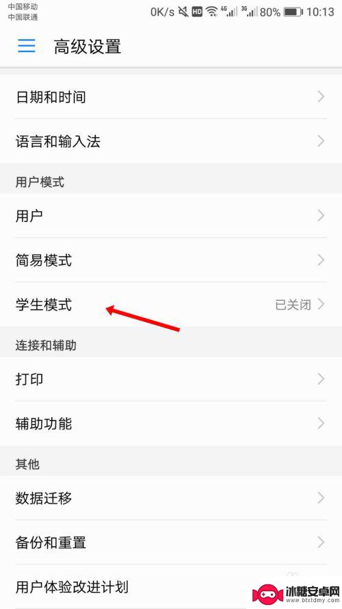 学生党如何使用华为手机 华为手机学生模式怎么开启