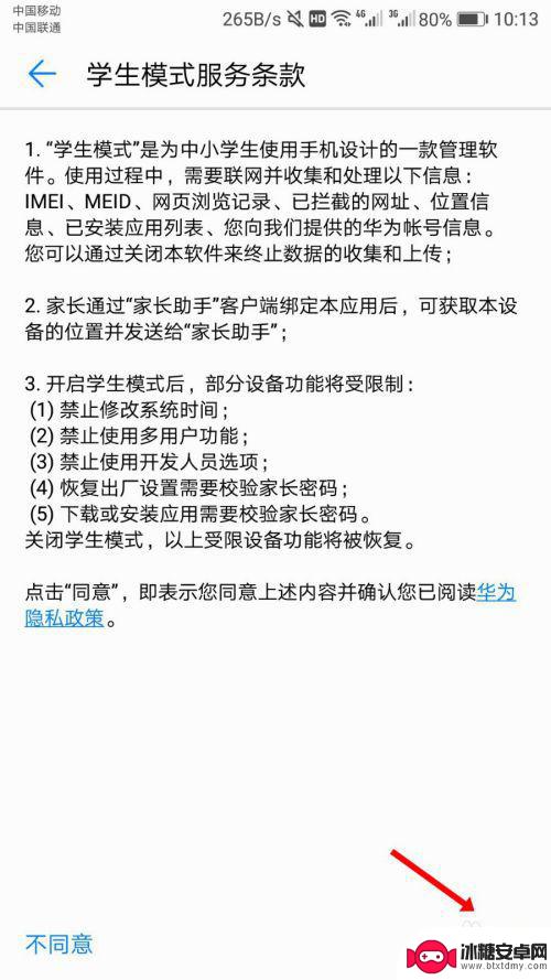 学生党如何使用华为手机 华为手机学生模式怎么开启