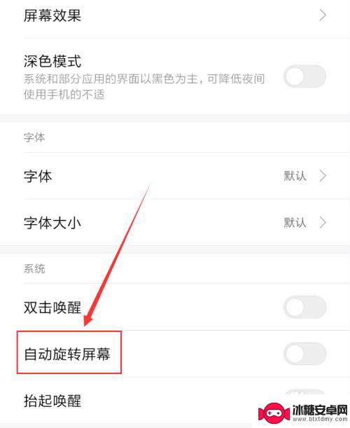 手机屏幕旋转一下怎么设置 手机屏幕自动旋转设置教程