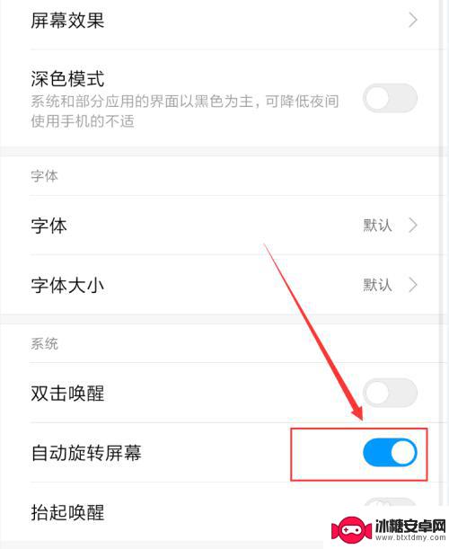 手机屏幕旋转一下怎么设置 手机屏幕自动旋转设置教程