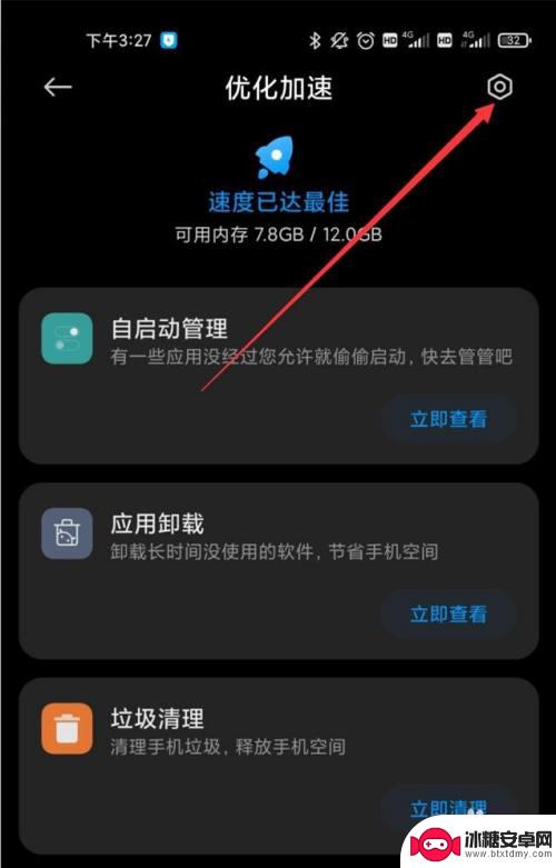 手机怎么设置清空内存 小米手机后台内存自动清理设置方法