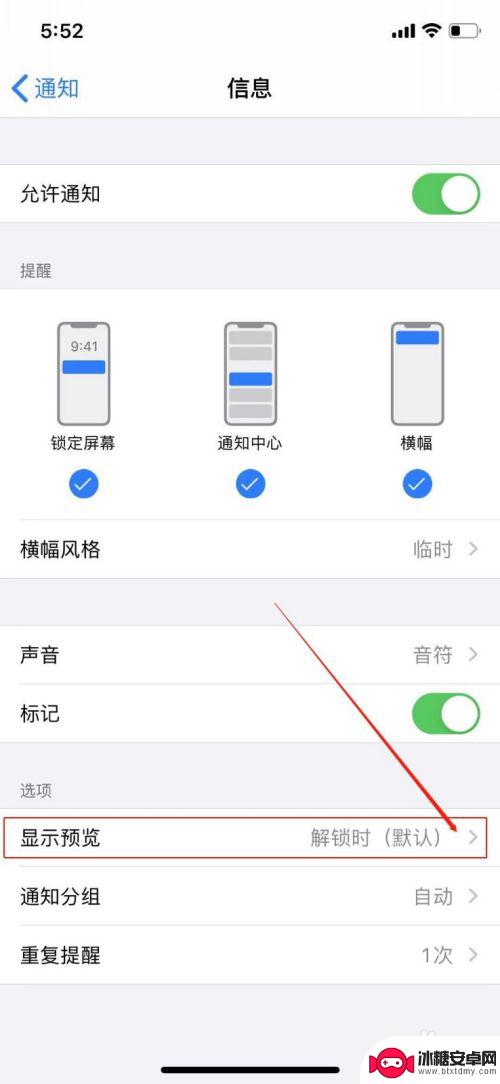 苹果手机信息栏关闭怎么设置 苹果手机短信通知内容怎么隐藏