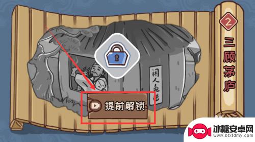 三国哈哈哈怎么提前解锁 三国哈哈哈怎样提前解锁第一关