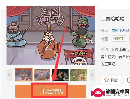 三国哈哈哈怎么提前解锁 三国哈哈哈怎样提前解锁第一关