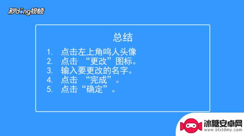 火影忍者手游如何修改名字 火影忍者更改名字需知