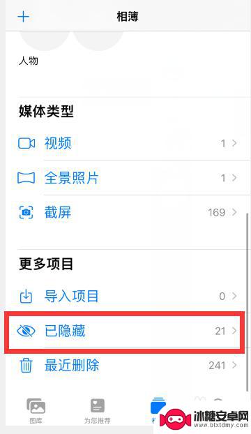 苹果手机如何查隐私视频 苹果手机如何恢复已隐藏的视频
