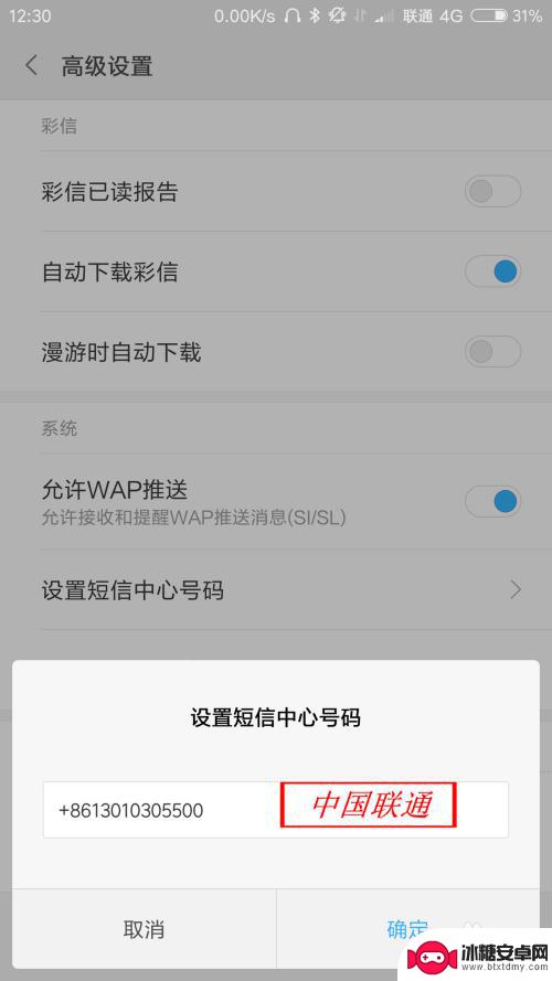 安卓手机怎么设置短信模块 短信中心号码设置步骤