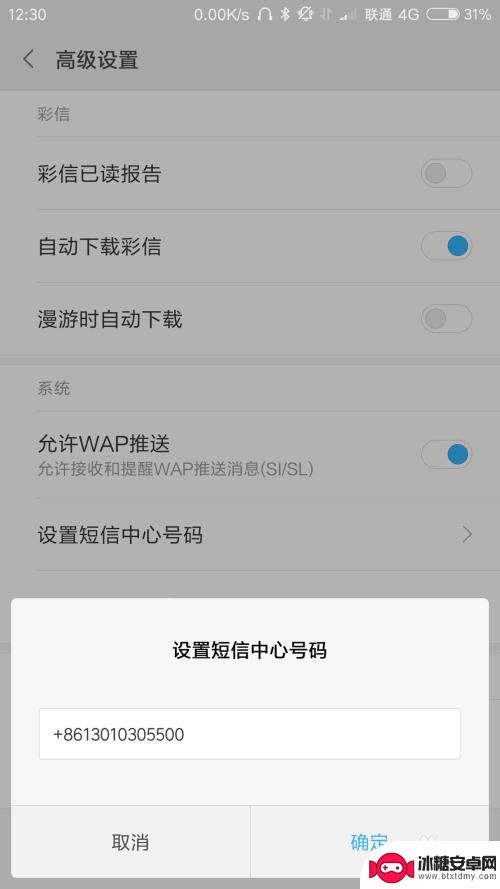 安卓手机怎么设置短信模块 短信中心号码设置步骤