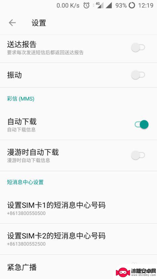 安卓手机怎么设置短信模块 短信中心号码设置步骤