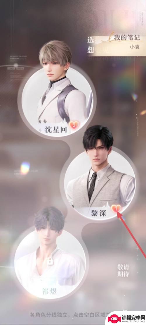 恋与深空如何查看收集度 恋与深空思念全收集进度查看