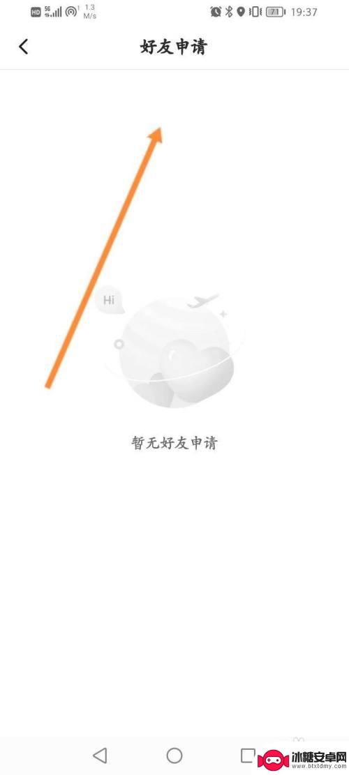 233乐园怎么查看好友 233乐园怎么查看好友申请记录