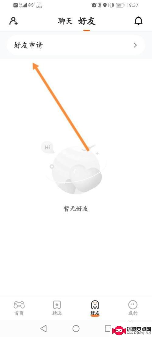 233乐园怎么查看好友 233乐园怎么查看好友申请记录