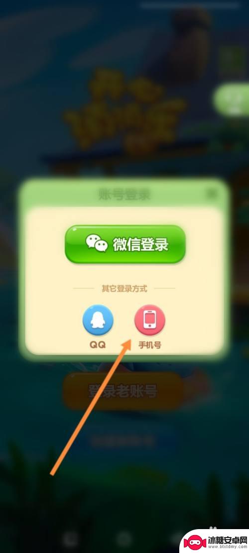 开心消消乐怎么不能微博登录了 开心消消乐绑定其他账号