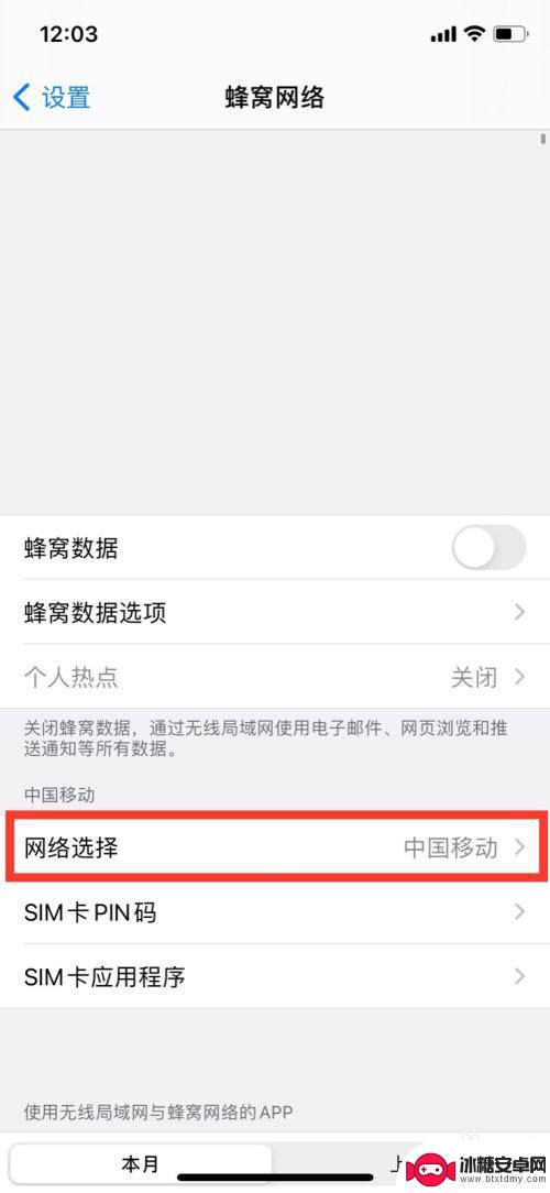 苹果13手机如何选择网络 苹果手机怎么设置网络选择