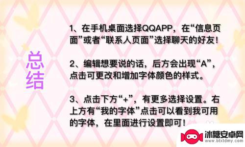 qq手机字体颜色怎么改 手机QQ聊天字体颜色更改教程
