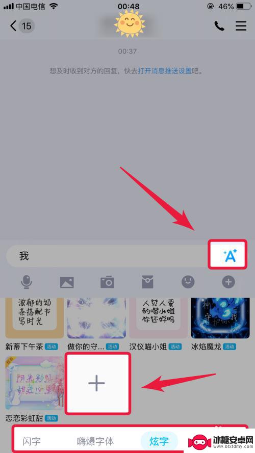 qq手机字体颜色怎么改 手机QQ聊天字体颜色更改教程