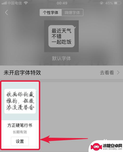 qq手机字体颜色怎么改 手机QQ聊天字体颜色更改教程