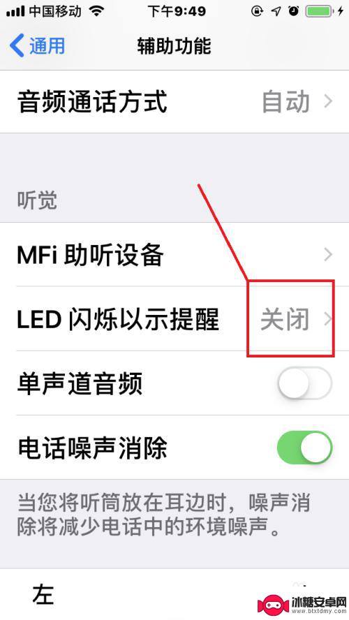 苹果手机在那里设置来信息闪烁灯? 苹果手机如何在信息闪光灯上开启/关闭