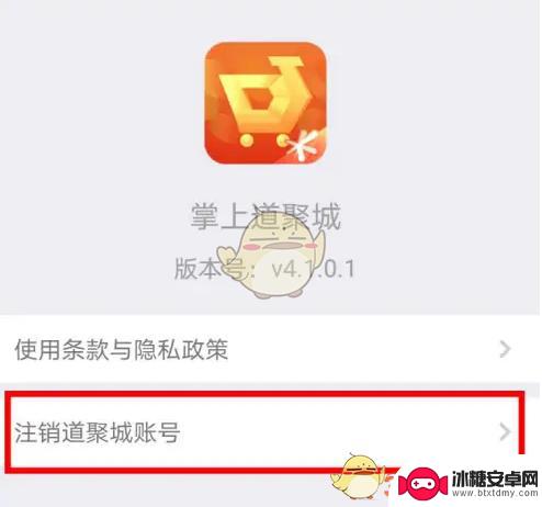 斗罗大陆怎么注销 《掌上道聚城》账号注销流程详解