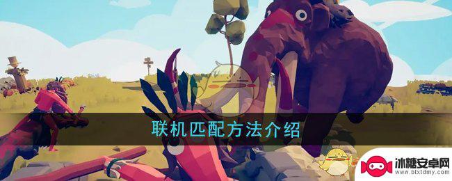 沙盒战争模拟器怎么2个人玩 全面憨憨战争模拟器联机合作模式介绍