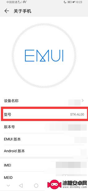 华为手机怎么型号查询 华为手机型号怎么查