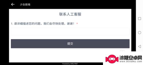 少女前线怎么评价客服 怎么找到少女前线人工客服
