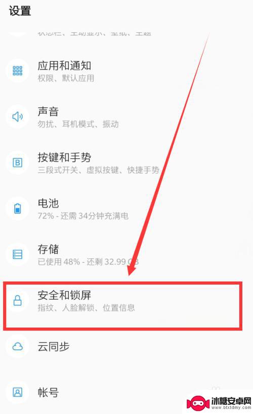 手机如何取消软件安全拦截 关闭一加手机安全检测未知来源应用的步骤