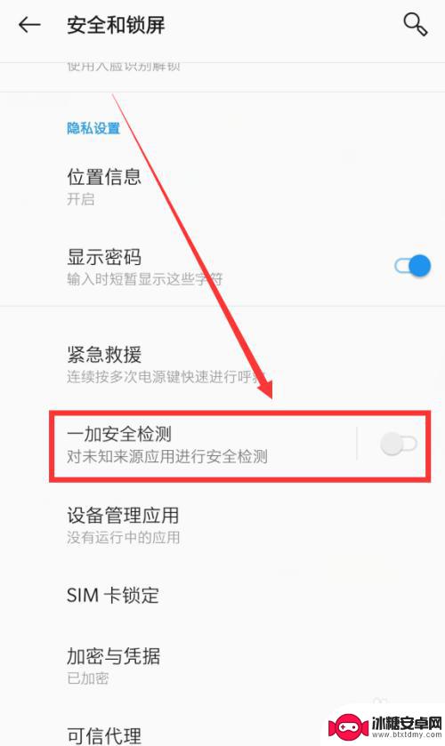 手机如何取消软件安全拦截 关闭一加手机安全检测未知来源应用的步骤